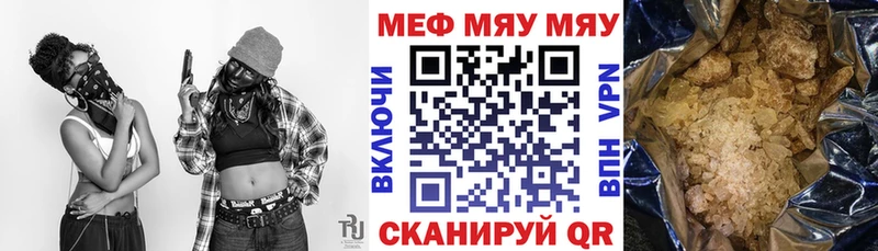 Меф мяу мяу  хочу   Нальчик 